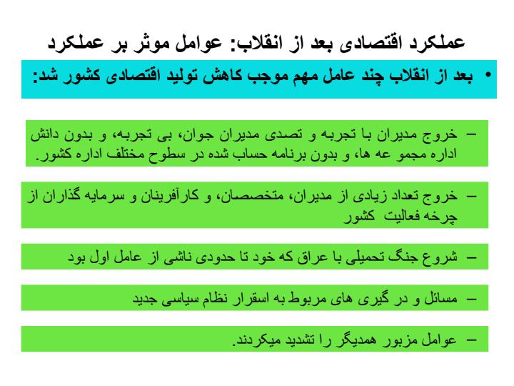 توسعه-صنعتی-ایران-بعد-از-انقلاب2