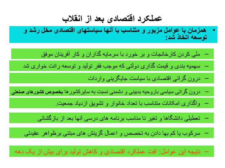 توسعه-صنعتی-ایران-بعد-از-انقلاب4
