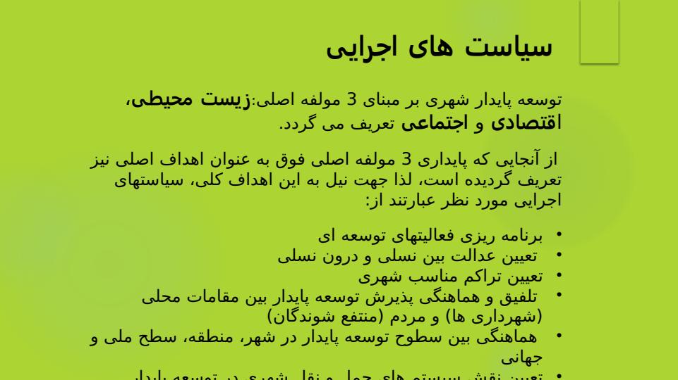 توسعه-پایدار-حمل-ونقل-شهری3