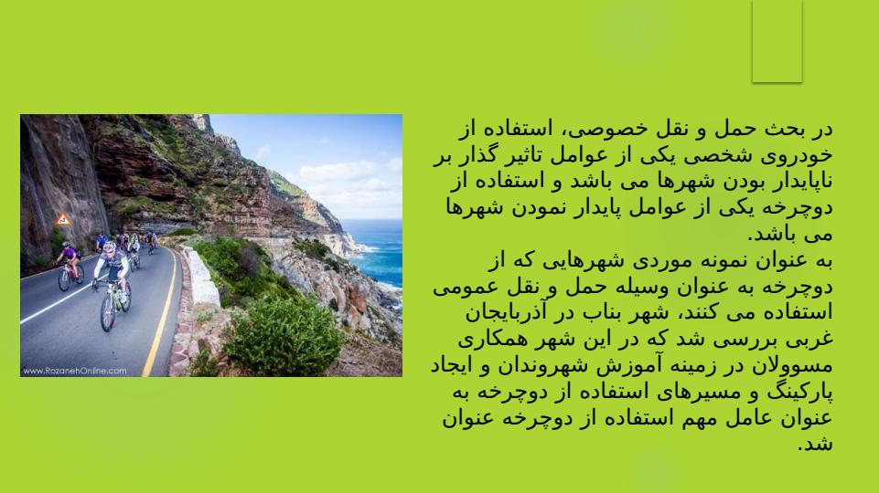 توسعه-پایدار-حمل-ونقل-شهری6