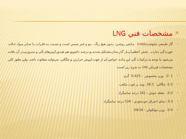 توليد-LNG4