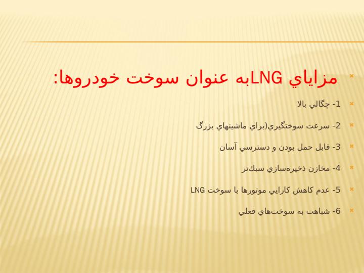 توليد-LNG6