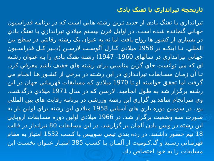 تیراندازی2