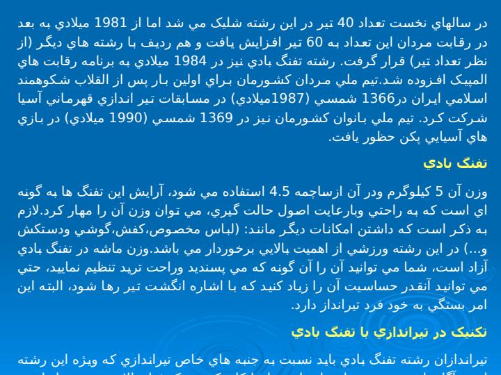 تیراندازی3