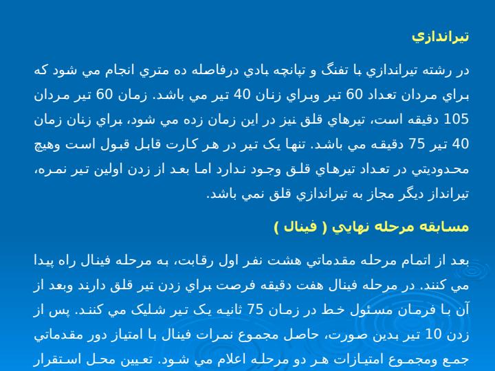 تیراندازی5