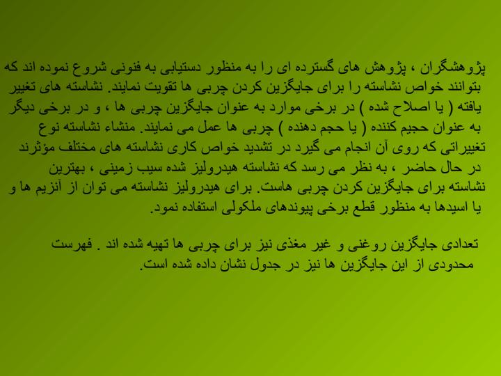 جایگزین-های-چربی6