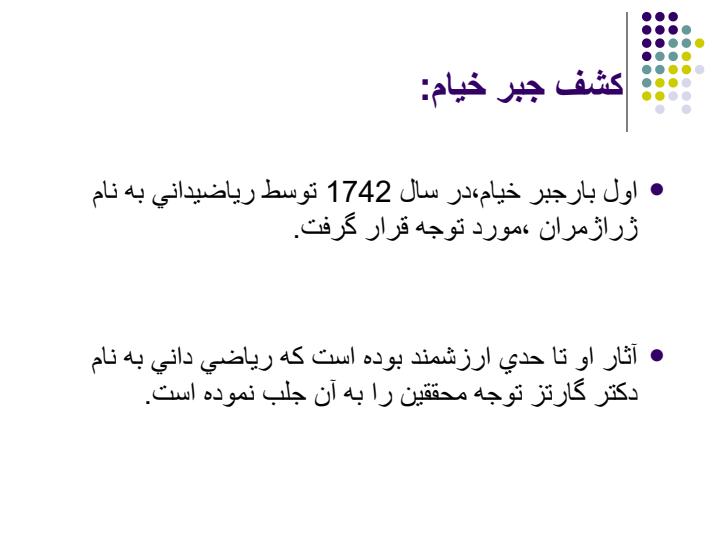 جبر-و-مقابله-خیام1