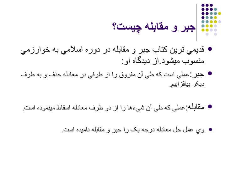 جبر-و-مقابله-خیام2