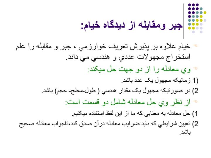 جبر-و-مقابله-خیام3