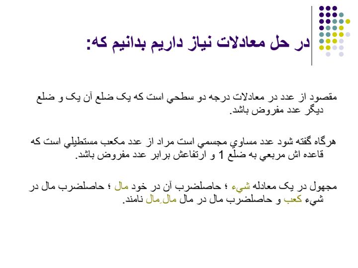 جبر-و-مقابله-خیام6