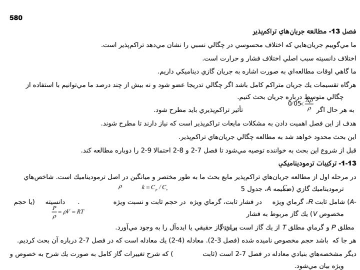 جريانهاي-تراكم-پذير2