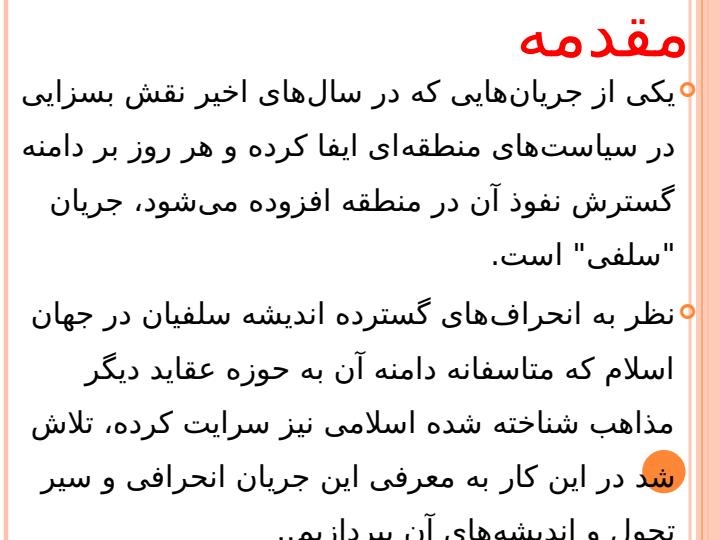 جریان-سلفی-گری-معاصر2