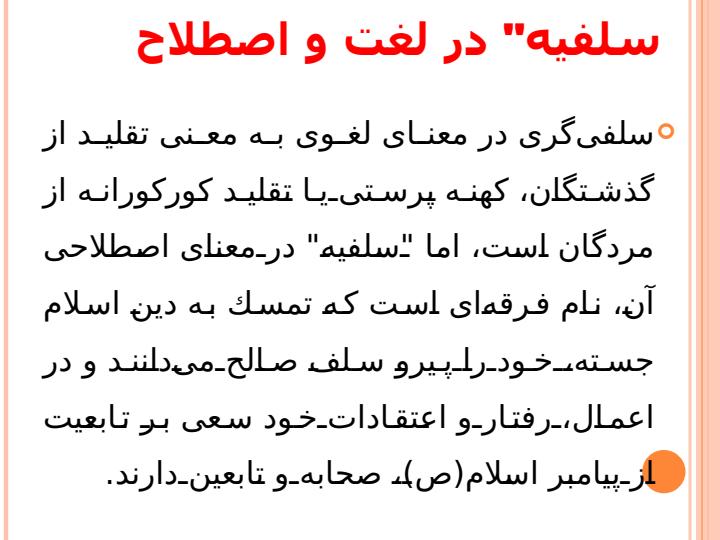 جریان-سلفی-گری-معاصر3