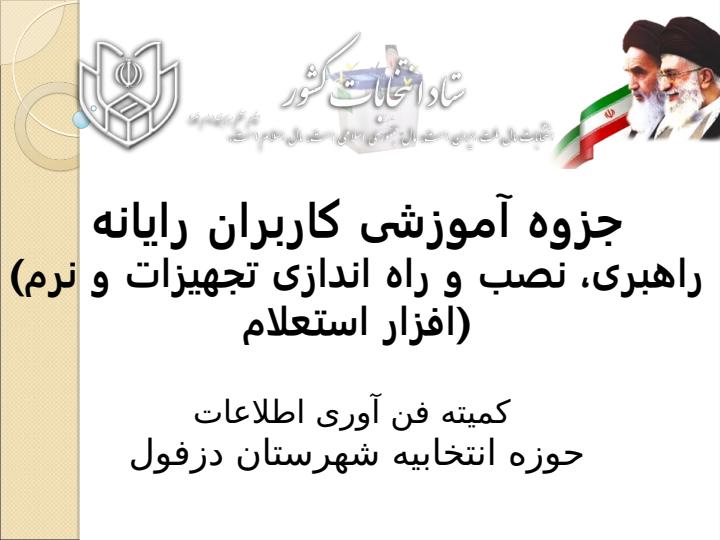 جزوه-آموزشی-کاربران-رایانه1