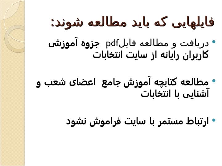 جزوه-آموزشی-کاربران-رایانه2