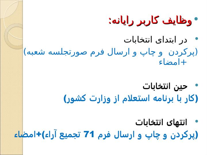 جزوه-آموزشی-کاربران-رایانه3