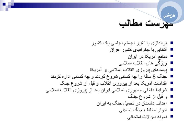 جزوه-دفاع-مقدس2