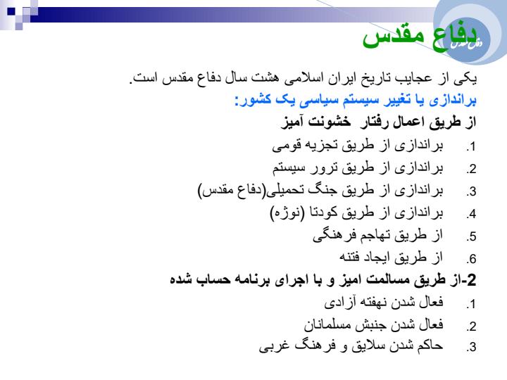 جزوه-دفاع-مقدس3