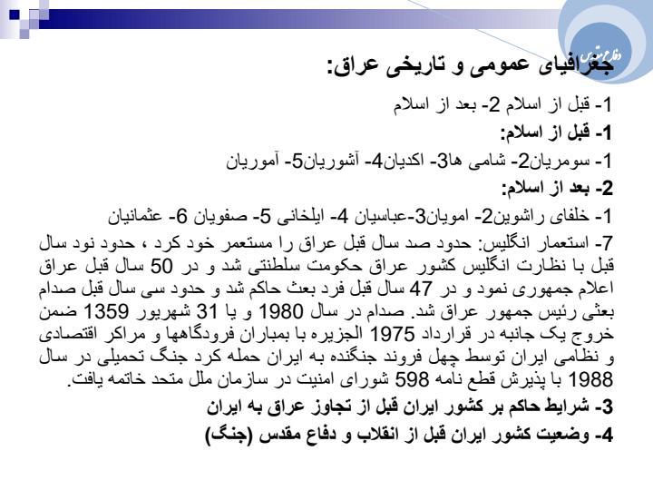 جزوه-دفاع-مقدس5
