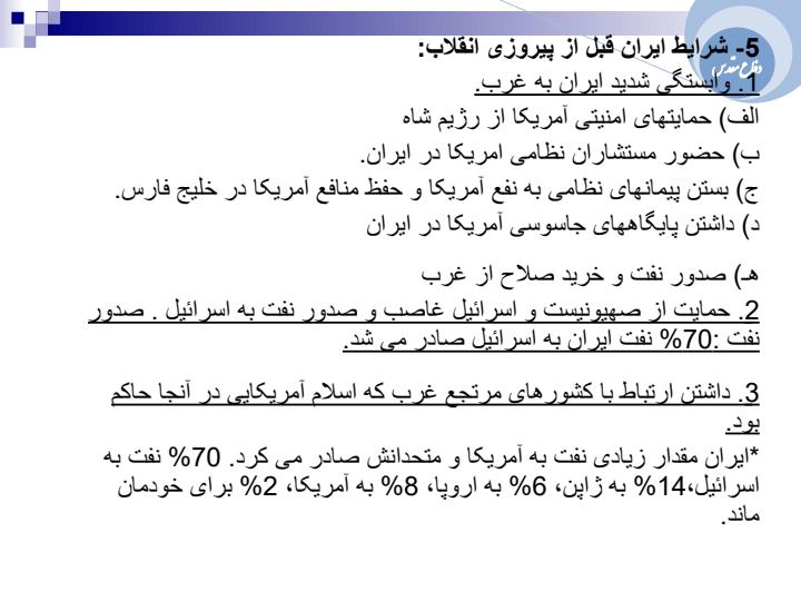 جزوه-دفاع-مقدس6