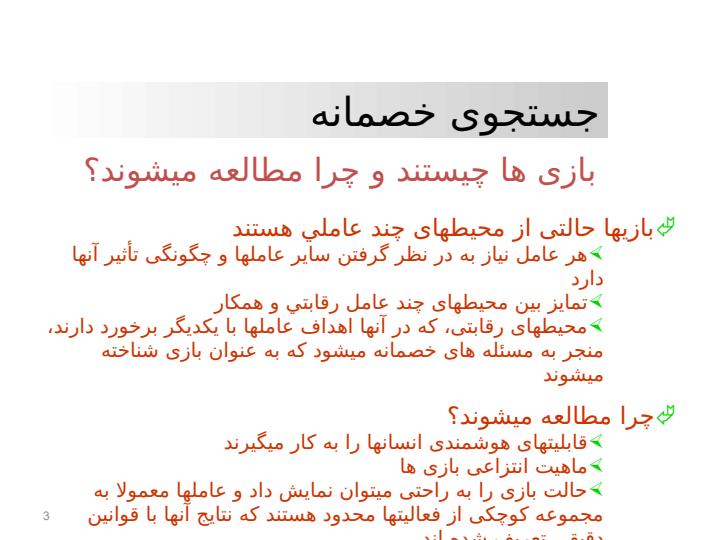 جستجوی-خصمانه2