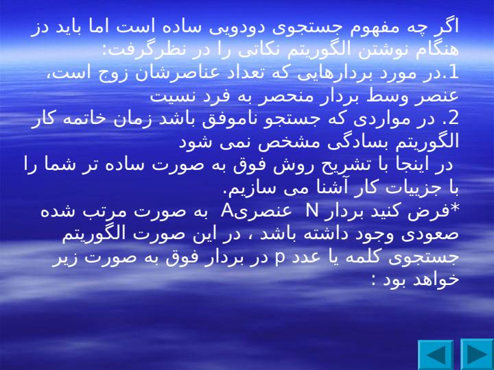 جستجوی-دودویی2