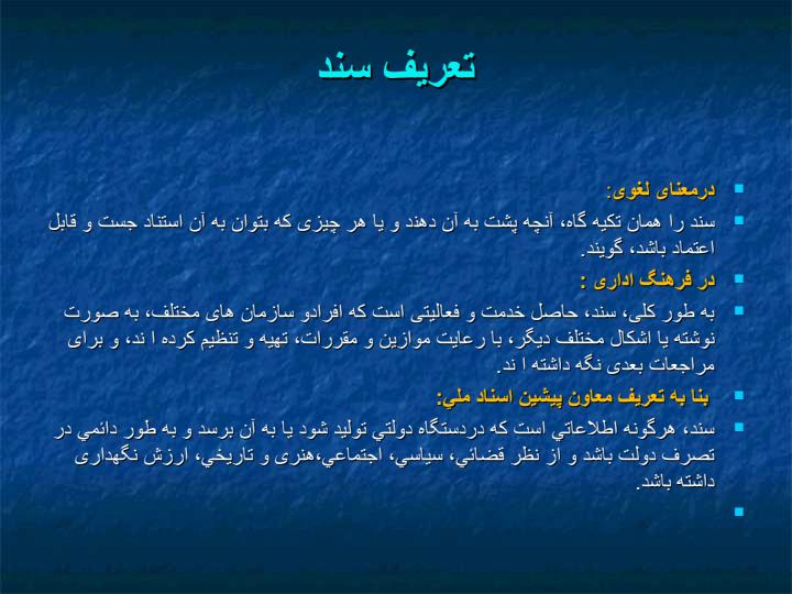 جعل-اسناد-و-راههاي-مقابله-با-آن2