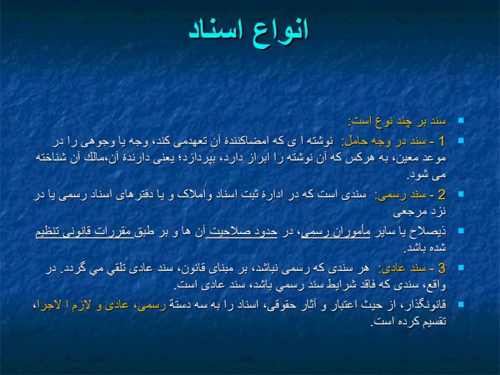 جعل-اسناد-و-راههاي-مقابله-با-آن4