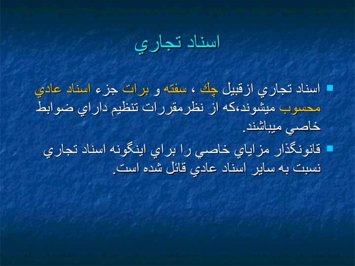 جعل-اسناد-و-راههاي-مقابله-با-آن5