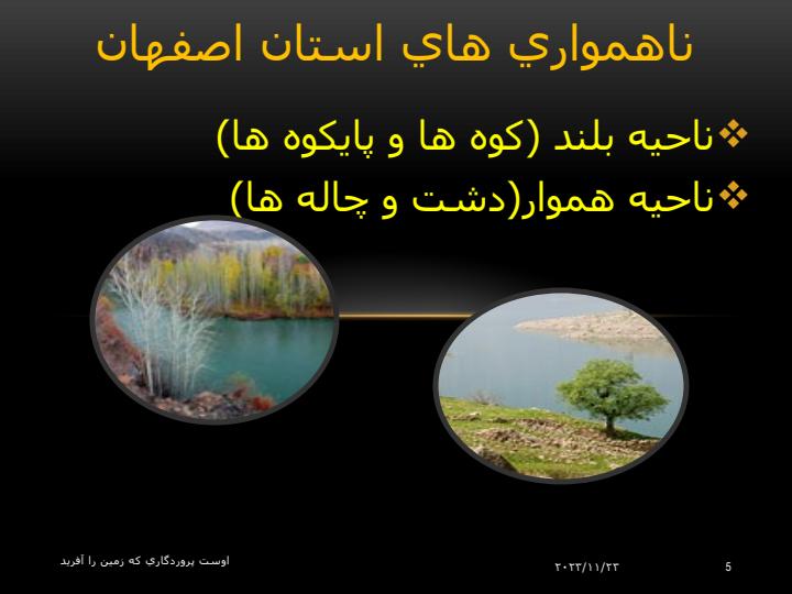 جغرافیای-اصفهان4