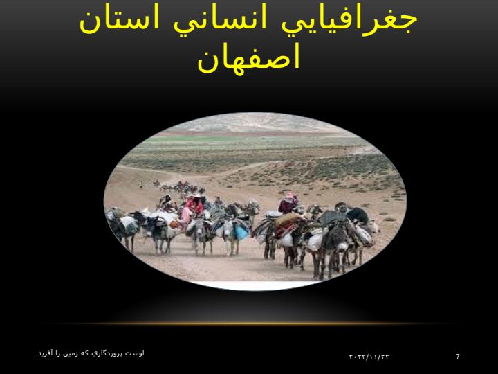 جغرافیای-اصفهان6