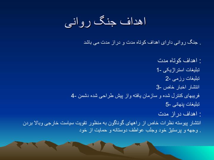 جنگ-روانی-و-اثرات-روانشناختی3