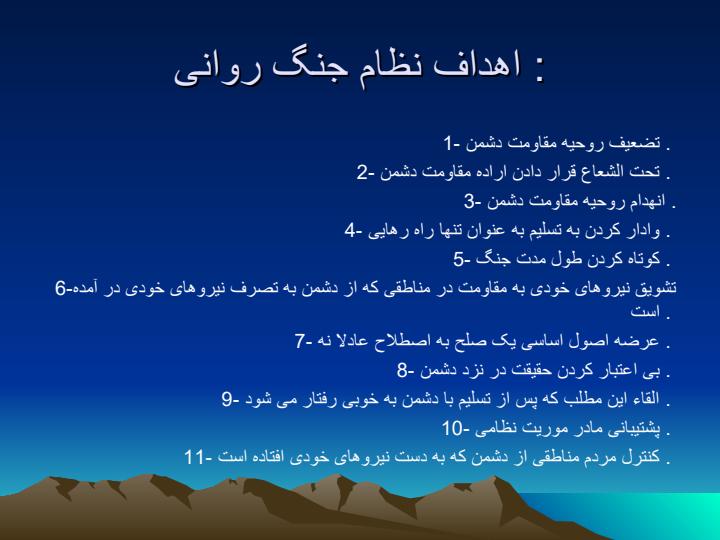 جنگ-روانی-و-اثرات-روانشناختی5