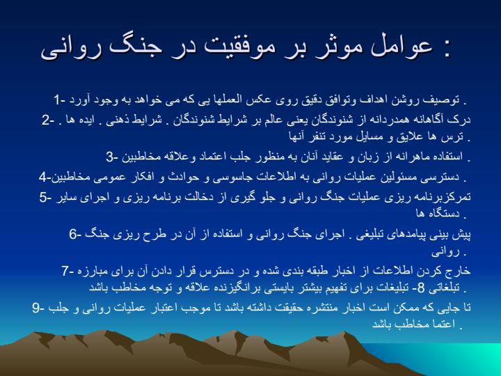 جنگ-روانی-و-اثرات-روانشناختی6