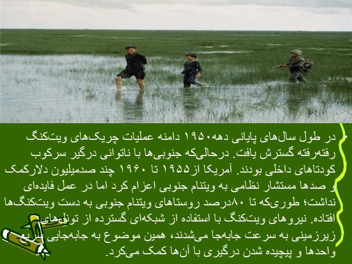 جنگ-ویت-نام4