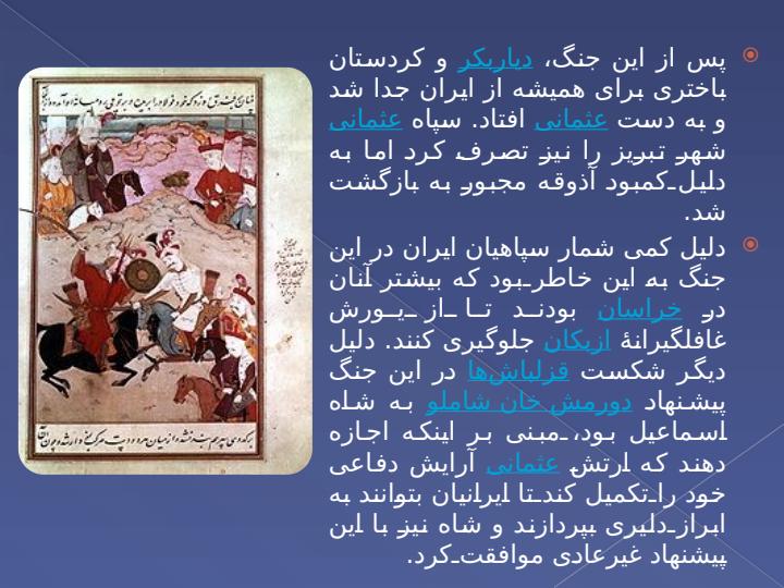 جنگ-چالدران1