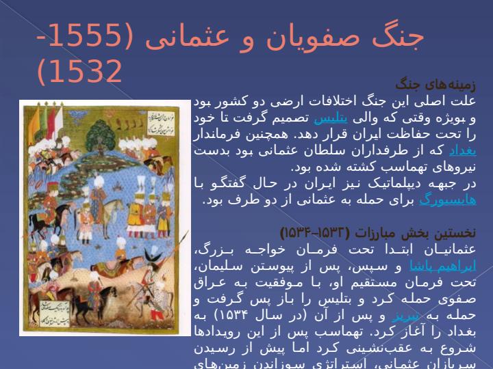 جنگ-چالدران2
