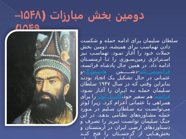 جنگ-چالدران3