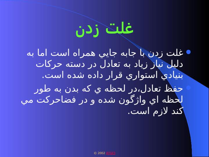 حركات-بنيادي2