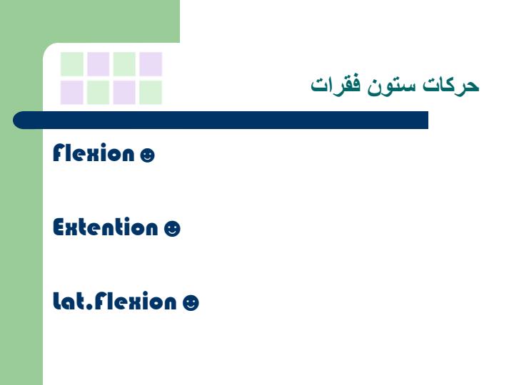 حركات-فيزيولوژيك-مهره-هاي-گردن3