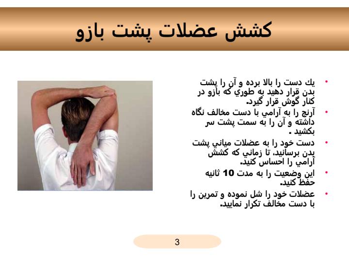 حركات-كششي-در-محل-كار3