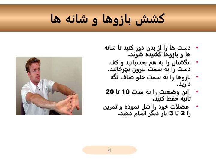 حركات-كششي-در-محل-كار4