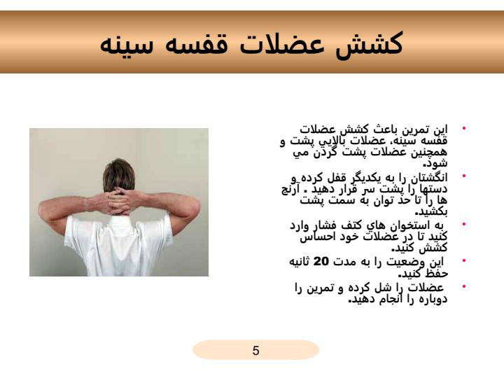 حركات-كششي-در-محل-كار5