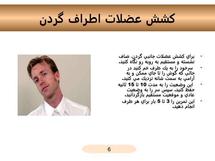 حركات-كششي-در-محل-كار6