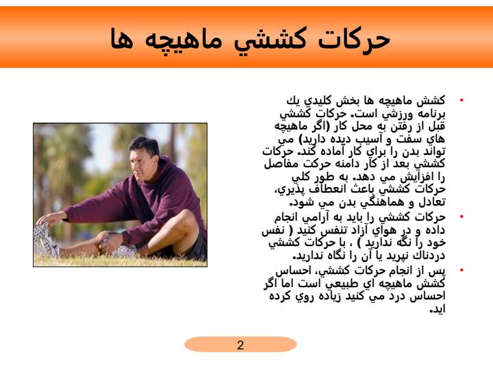 حركات-كششي-ماهيچه-ها1
