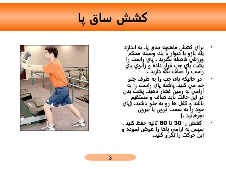 حركات-كششي-ماهيچه-ها2