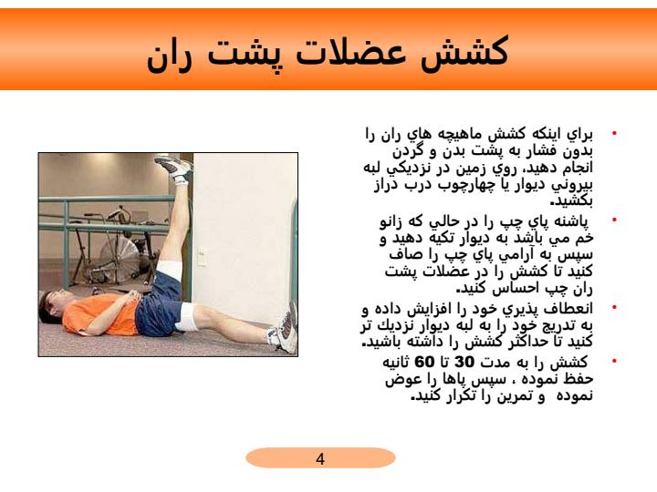 حركات-كششي-ماهيچه-ها3