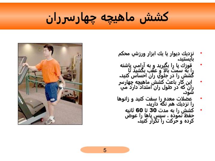 حركات-كششي-ماهيچه-ها4