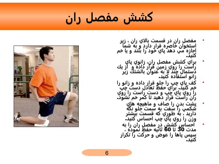 حركات-كششي-ماهيچه-ها5