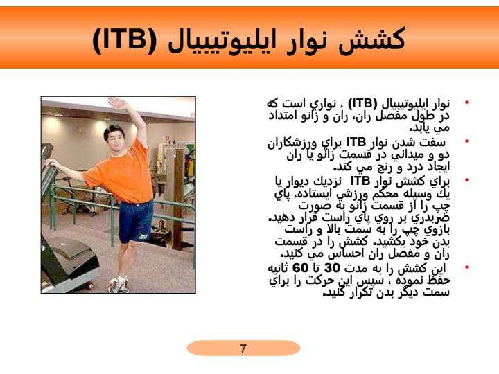 حركات-كششي-ماهيچه-ها6